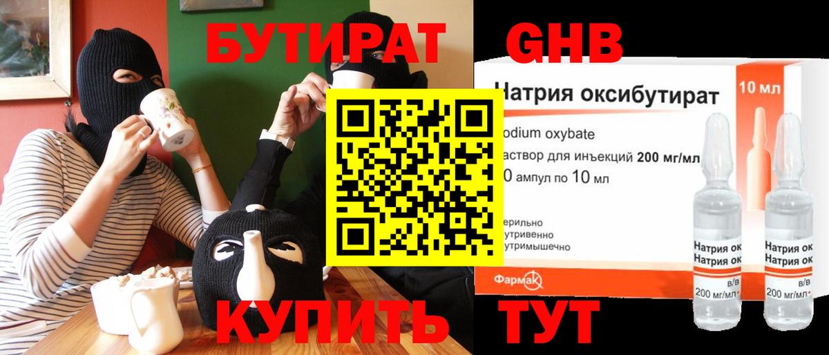 Бутират BDO 33% Моздок